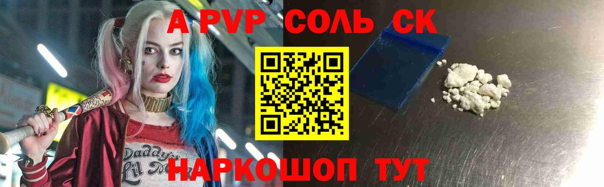 Alpha PVP Соль Батайск