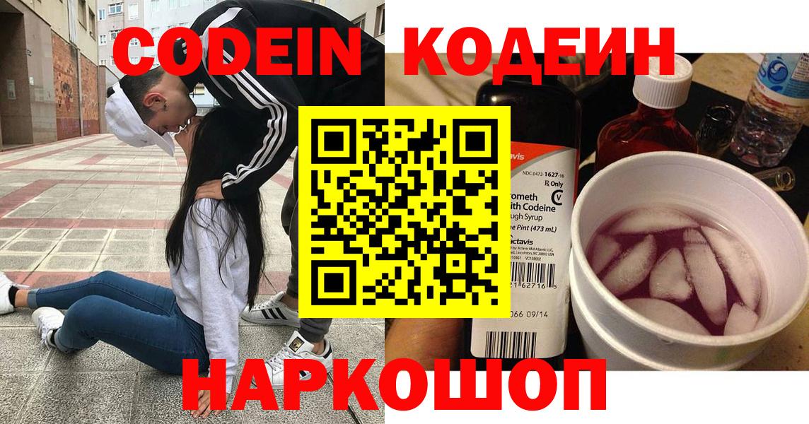 Кодеиновый сироп Lean Purple Drank  Вход с VPN  Батайск 