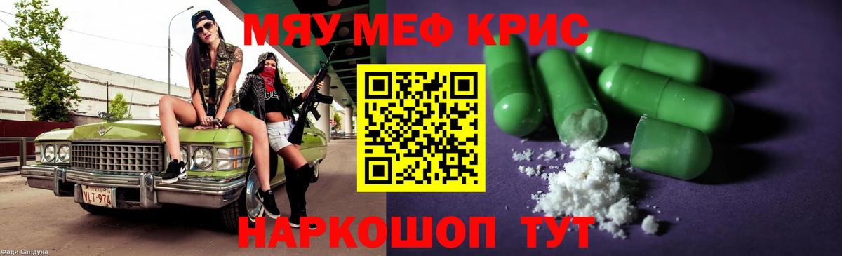 МЕФ кристаллы Батайск